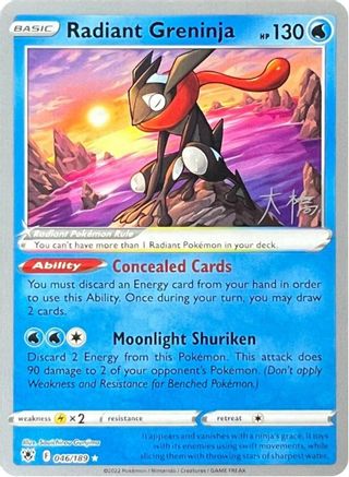Radiant Greninja - 2022 (Rikuto Ohashi) 046 - Ultra Rare