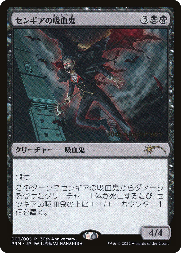 Sengir Vampire [30th Anniversary History Promos]