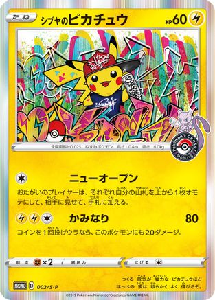 Shibuya's Pikachu (JP Pokemon Center Shibuya Opening) 002/S-P - Holofoil - Promo